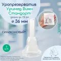 IH2536A Уропрезерватив (наружный катетер) Б. Браун Уримед вижн стандарт / B.Braun Urimed Vision Standart силиконовый самоклеящийся 36 мм