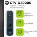 Вызывная панель видеодомофона CTV-D4000S для улицы, графит