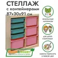 Деревянный стеллаж труфаст 87х30х91 вертикальный двойной с бирюзовыми (4 шт) и розовыми (4 шт) контейнерами