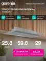 Встраиваемая вытяжка Gorenje TH60E5X нержавеющая сталь, количество двигателей: 1, кнопочное управление