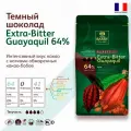 Шоколад темный Extra-Bitter Guayaquil 64% Cacao Barry (Какао Барри) 5 кг