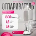 Отпариватель Bort Steam Duo белый