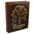 Родословная книга «Древо» (экокожа) с кожаной накладкой, формат A4