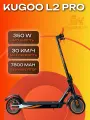 Электросамокат Kugoo Kirin L2 PRO 36V 7,8Ah 350W, складной, передний привод