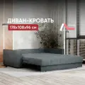 Диван-кровать раскладной Прямой на металлокаркасе, Аккордеон, ортопедический, 150х200, Валенсия, велюр темно-серый