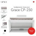 Цифровое пианино Grace CP-250 WH - белый, наушники в подарок