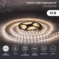 Лента светодиодная 12В SMD5050 4000К, 3м, для БП с клеммами, IP20 LAMPER
