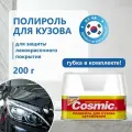 Полироль для автомобиля, защитный полироль с воском карнауба для кузова Cosmic Kangaroo 200 г(губка в комплекте)