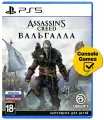 Игра Assassin's Creed: Вальгалла для PlayStation 5, все страны
