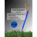 Y-образные колышки для палатки, алюминиевые 23 см, 20 штук, Синие