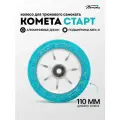 Колесо д/сам. Комета Старт Прозрачный синий / Серый