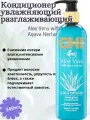 Кондиционер увлажняющий разглаживающий Chi Aloe Vera with Agava Nectar Detangling Conditioner 340 мл