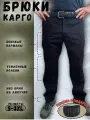 Брюки карго Tactica 7.62, размер 46, черный