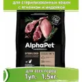 Корм сухой Alphapet Superpremium с ягненком и индейкой для взрослых стерилизованных кошек и котов, 1,5 кг