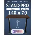 Стол двухмоторный с регулируемой высотой Upstol Stand PRO подстолье черное и столешница МДФ шпон Венге 140х70