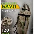 Рюкзак тактический армейский для туризма 120 литров мох универсальный