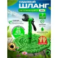 Шланг садовый для полива растягивающийся 45 м с распылителем