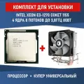 Комплект для установки Процессор Intel Xeon e3-1270 сокет 1155 4 ядра 8 потоков 3,4ГГц 80Вт + Кулер Lanshuo с RGB подсветкой 4-pin