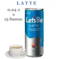 Кофейный напиток Let's Be (Летс Би) Latte (Латте) 0,24 л х 15 банок