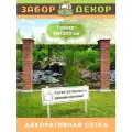 Фотосетка для забора 200х316см ЗД-0868