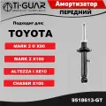 Амортизатор передний левый / правый для Toyota MARK2 Cresta Chaser Crown Majesta Aristo Lexus IS200 92-01
