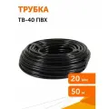 Трубка ТВ-40 ПВХ 20 мм кембрик черный, 50 м
