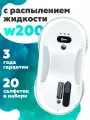 Робот-мойщик окон Даджет dBot W200, дистанционное управление, 4 м кабель