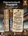 Подарочный набор настоек Пряный виски и рюмки Следуй за мечтой. Бокс мини бар подарок мужчине на день рождения.