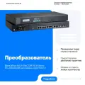 Преобразователь Moxa NPort 5650-8 8хCOM 921,6 Кбит/с RS-232/422/485 совместим для замены с Uport 1650-8