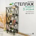 Этажерка-стеллаж деревянный напольный Glider Модерн 3, цвет черный