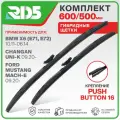 600 500 мм. Push Button 16. Комплект гибридных щеток стеклоочистителя RD5 дворники на BMW X6; БМВ Х6 ; Changan UNI-K; Чанган ЮНИ-К ; Ford Mustang Mach-E; Форд Мустанг Мач-Е