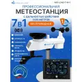 Профессиональная метеостанция Wi-Fi с беспроводным датчиком, измерение температуры, скорости ветра