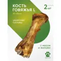 Кость говяжья L 2 шт, косточка для чистки зубов собаке, кость из жил для собак крупных пород, большая кость для собак