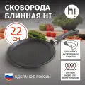 Сковорода блинная Hi MVKKLGR53122 22 см