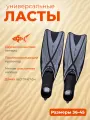 Ласты с закрытой пяткой Marlin PLAYA, RU 40 - 41 (маркировка 42-43), серый