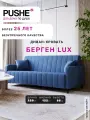 Прямой диван-кровать, раскладной PUSHE, Берген Lux , велюр, синий Balance 784