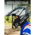 Шлем для мотоцикла кроссовый WLT 127, черный/белый матовый, S
