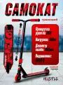 Самокат трюковой двухколесный Hustle Красный 100 мм / MegaCity / подарок на день рождения