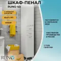 Шкаф-колонна Runo 00000000132 40 /левый/ с корзиной для белья