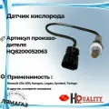 Датчик кислорода Renault Logan/Sandero/Clio/Kangoo 1.4/1.6 HQ8200052063