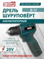 Дрель-шуруповёрт аккумуляторная ONE BATTERY энергопром Home Master Д-12