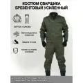 Костюм сварщика