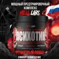 Предтренировочный комплекс Hell Labs Психотик, 210 г, фруктовый пунш
