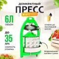 Пресс для сока Helicon, 6 л, домкратный, для яблок, винограда, ягод, овощей, ручной