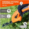 Кусторез аккумуляторный садовый PATRIOT CSH 722, 7.2В, толщина реза 8мм