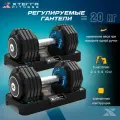Гантели разборные Xterra Fitness 2-10 кг (пара), регулируемые, с лотком для переноски