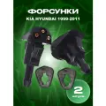Форсунки омывателя лобового стекла для Kia Rio Sorento Spectra Cerato / Hyundai Sonata Elantra 1999-2011 арт. 986303K500