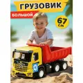 Машинка детская Большой грузовик, подвижный кузов, желто-красный, JB5301125