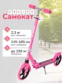 Самокат двухколесный серия CRUISE складной, регулируемая высота руля, нагрузка до 100 кг, розовый