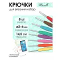 Набор алюминиевых крючков для вязания Maxwell Colors с эргономичной ручкой (в органайзере) арт. MAXW.62786 (2.5-6.0 мм)